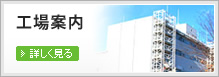 工厂介绍